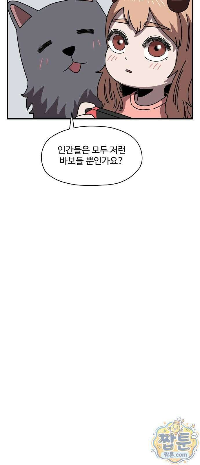 악마 임시 보호 중! 14화 56