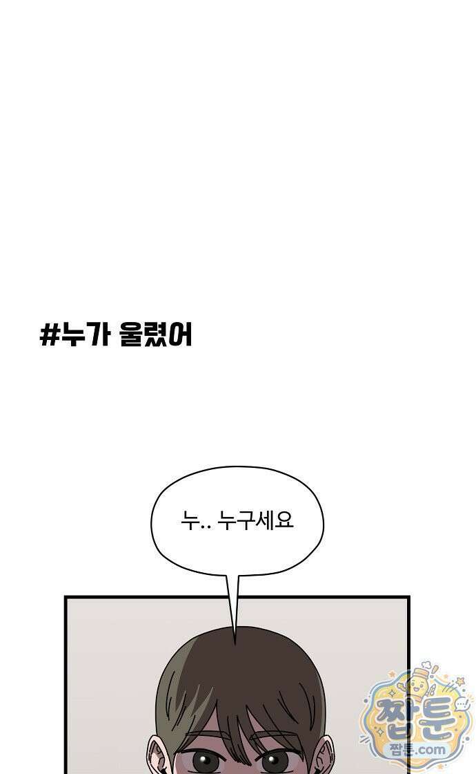 악마 임시 보호 중! 14화 57