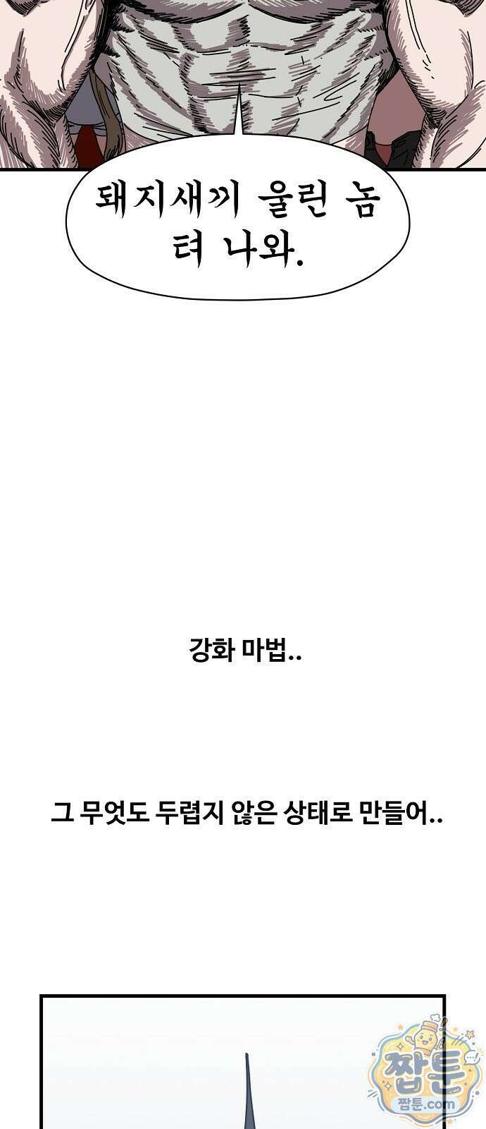 악마 임시 보호 중! 14화 59