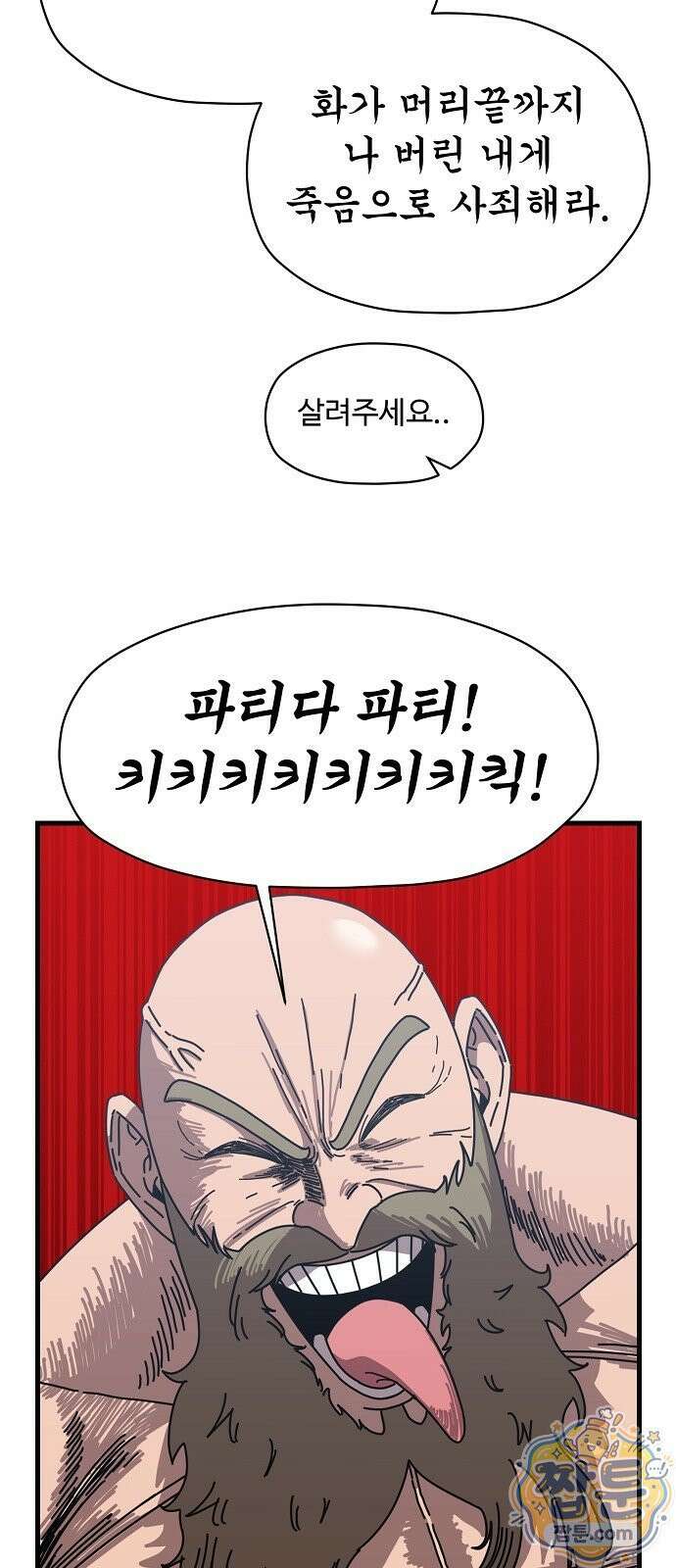 악마 임시 보호 중! 14화 62