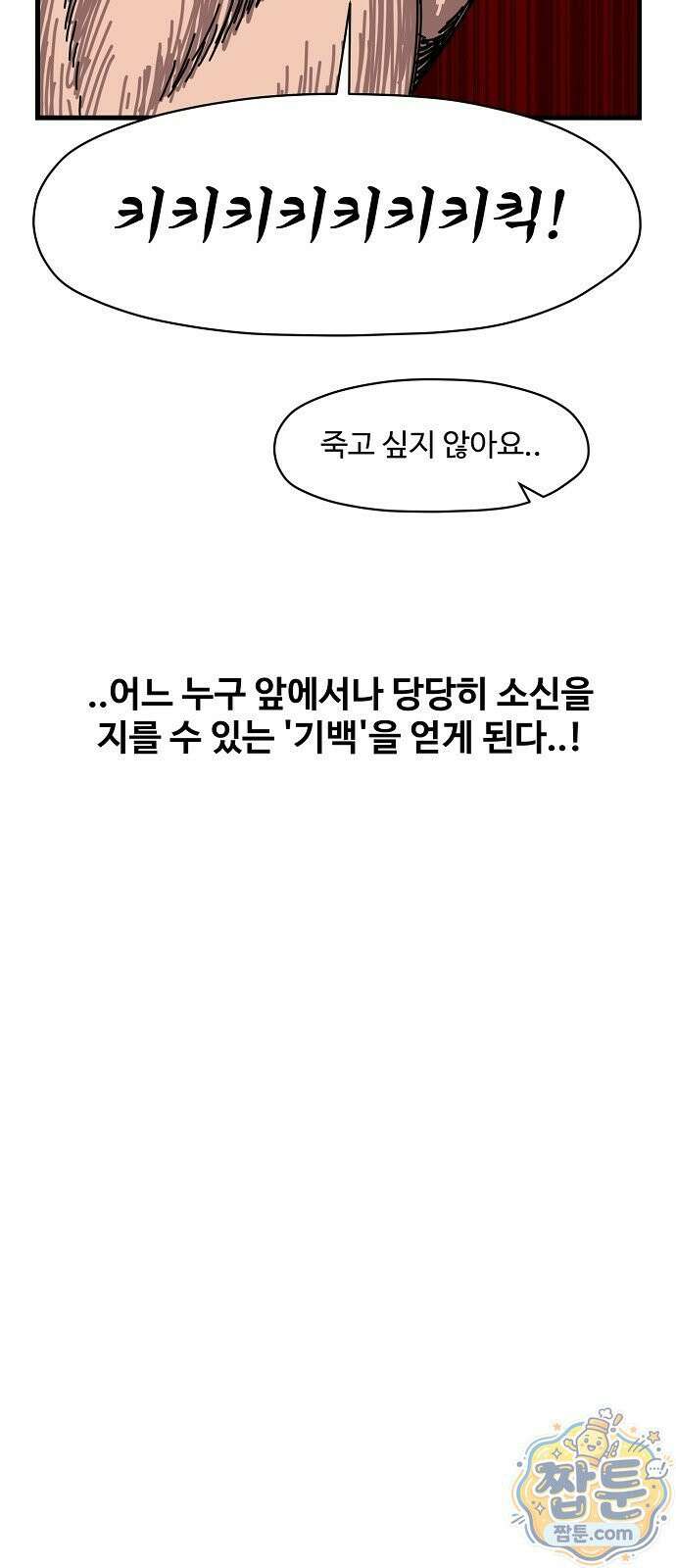 악마 임시 보호 중! 14화 64