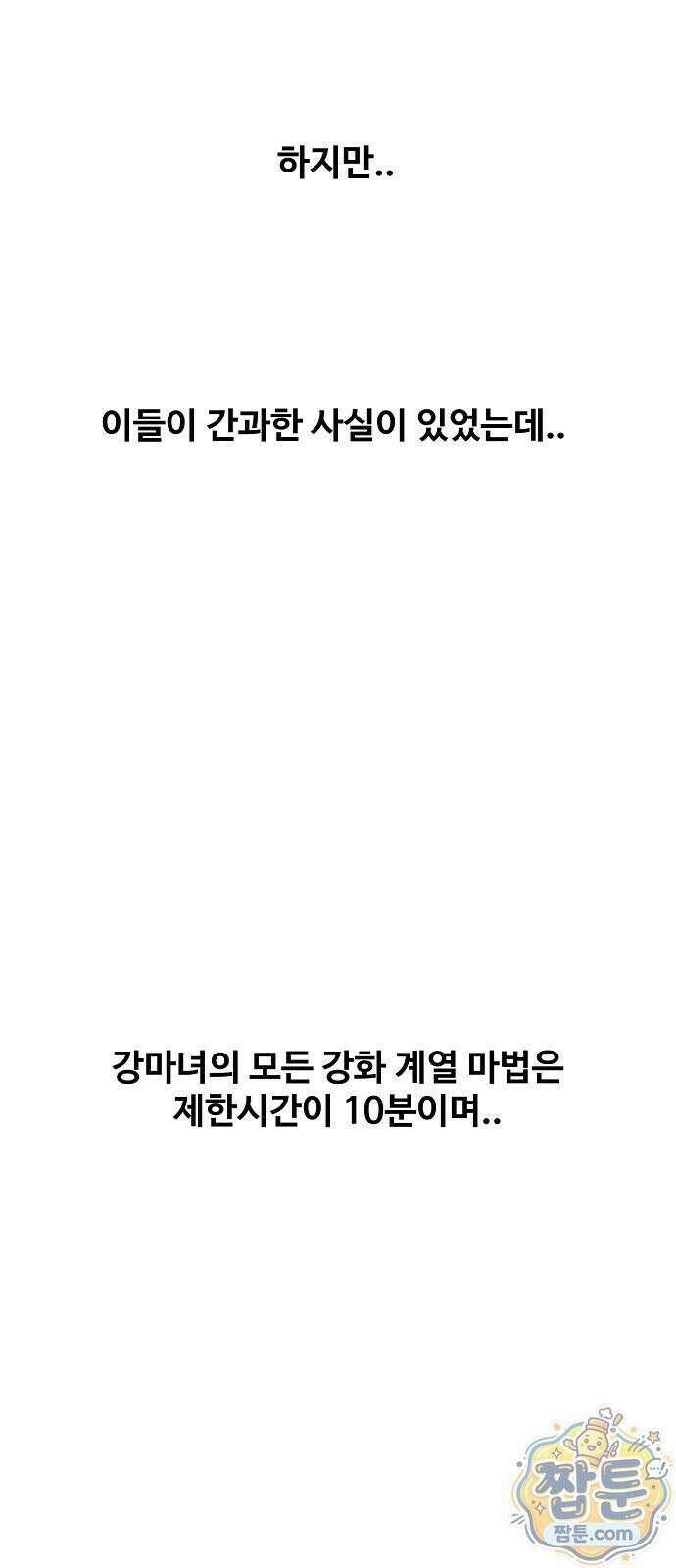 악마 임시 보호 중! 14화 65