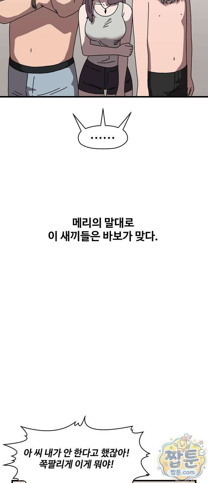 악마 임시 보호 중! 14화 67