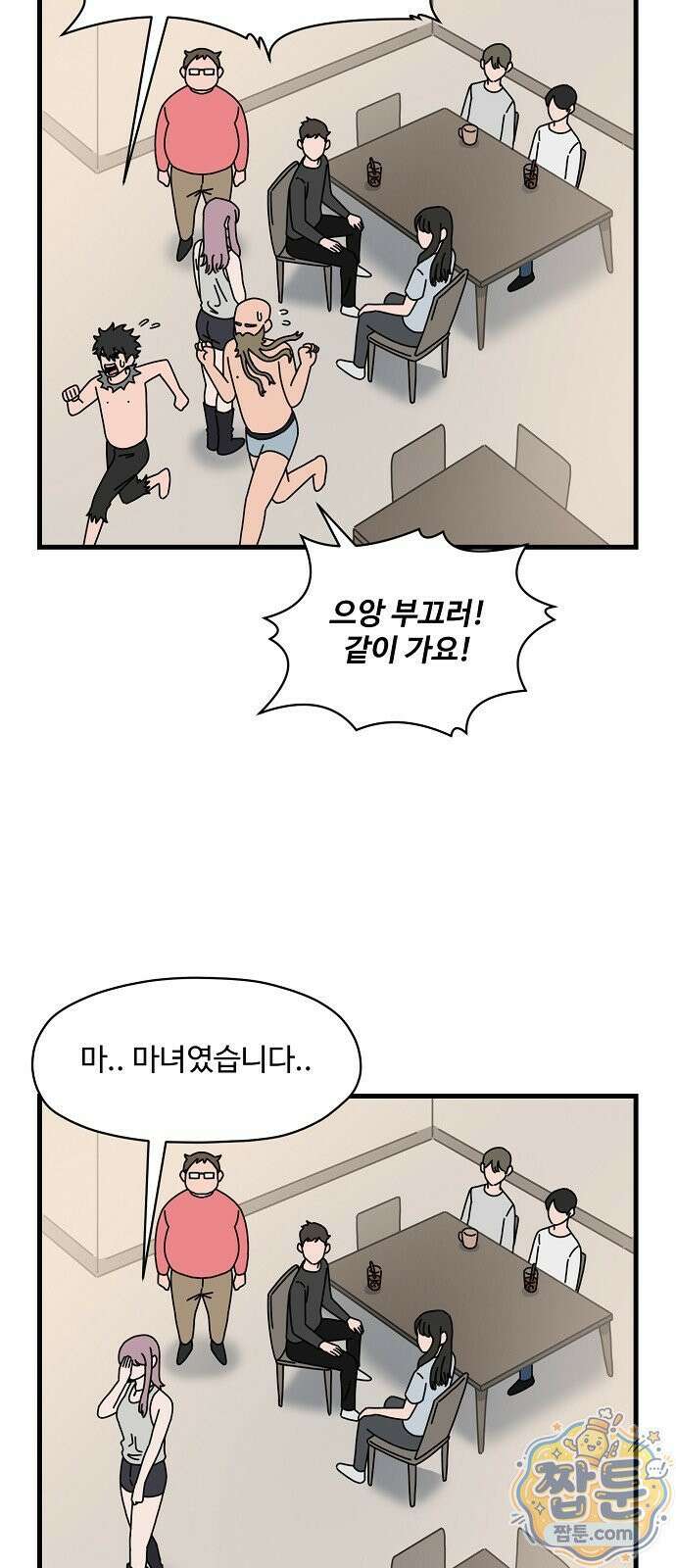 악마 임시 보호 중! 14화 68
