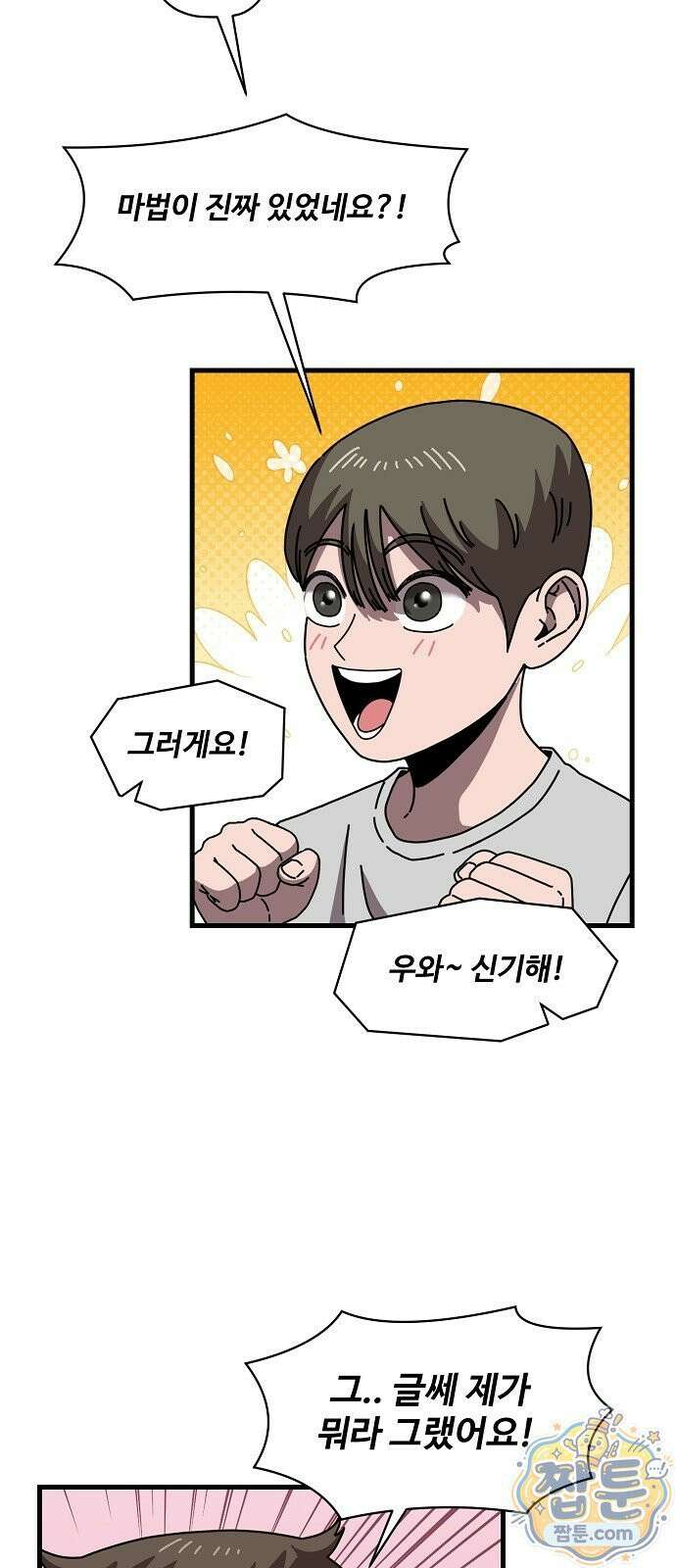 악마 임시 보호 중! 14화 71