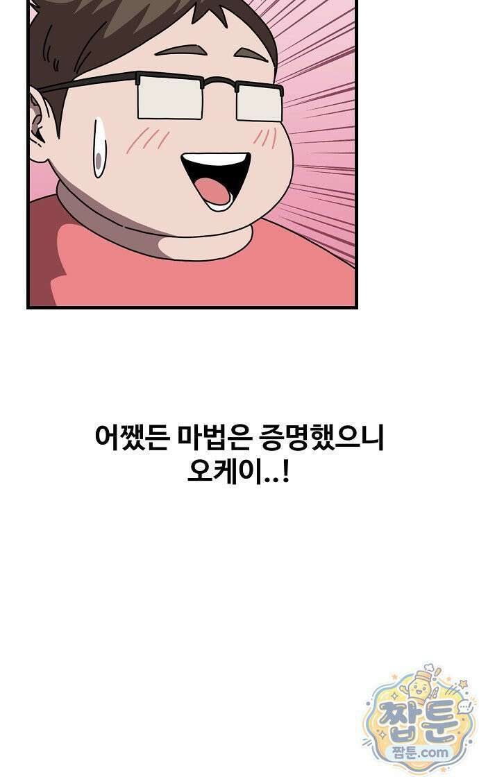 악마 임시 보호 중! 14화 72