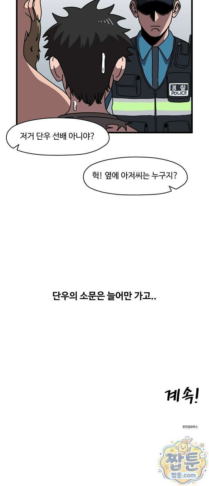 악마 임시 보호 중! 14화 74