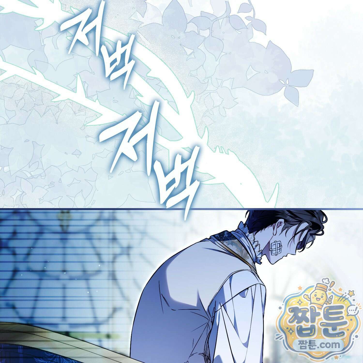 망나니 악녀가 돌아왔다 6화 6