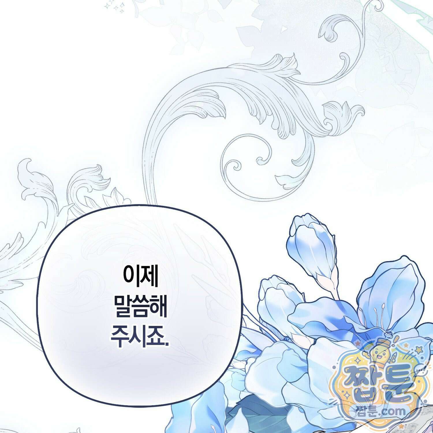 망나니 악녀가 돌아왔다 6화 8