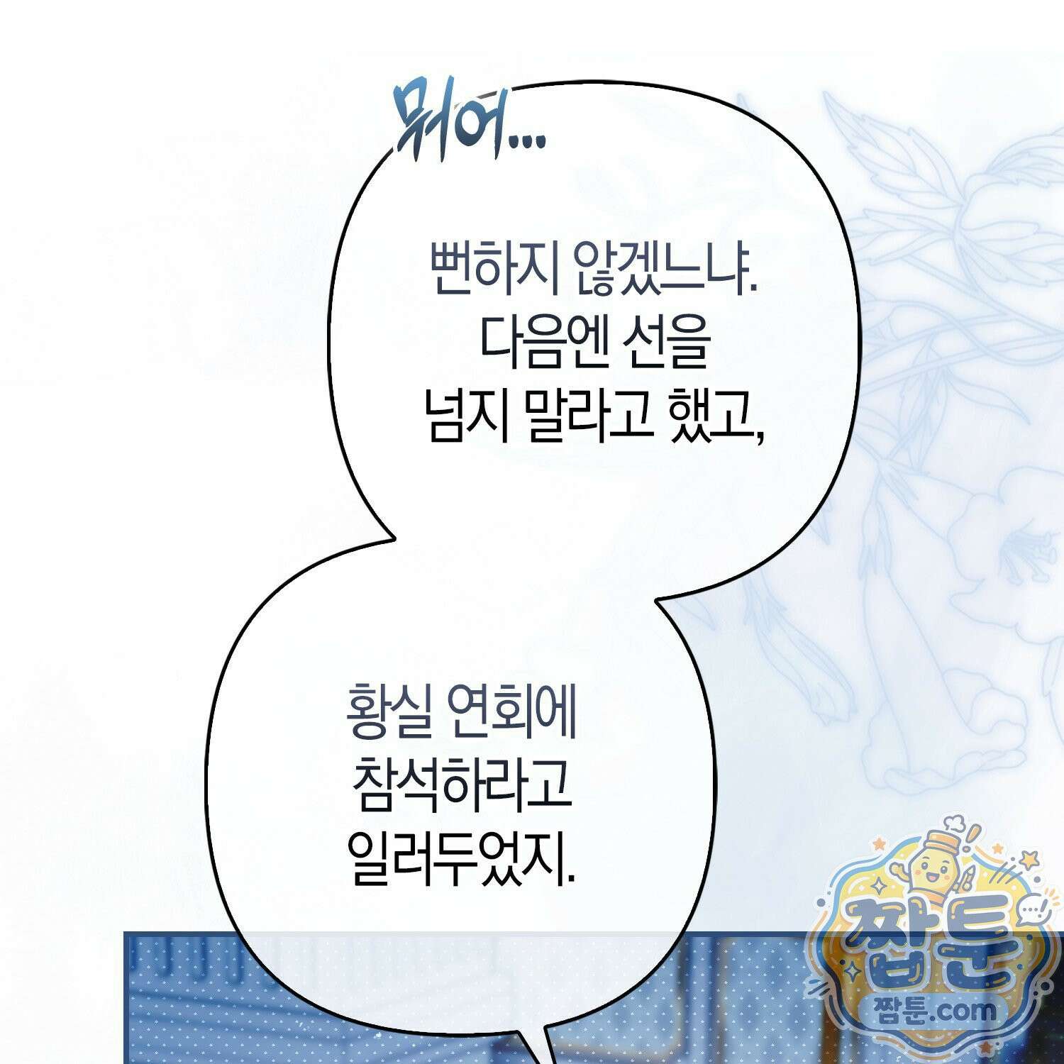 망나니 악녀가 돌아왔다 6화 14