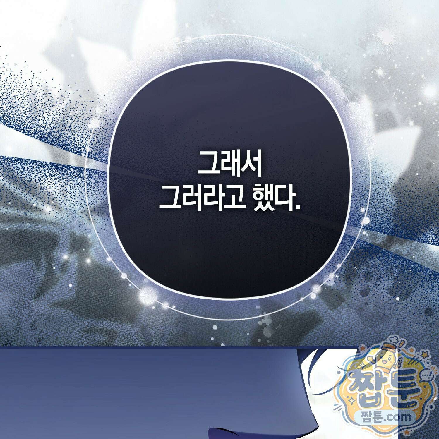 망나니 악녀가 돌아왔다 6화 17