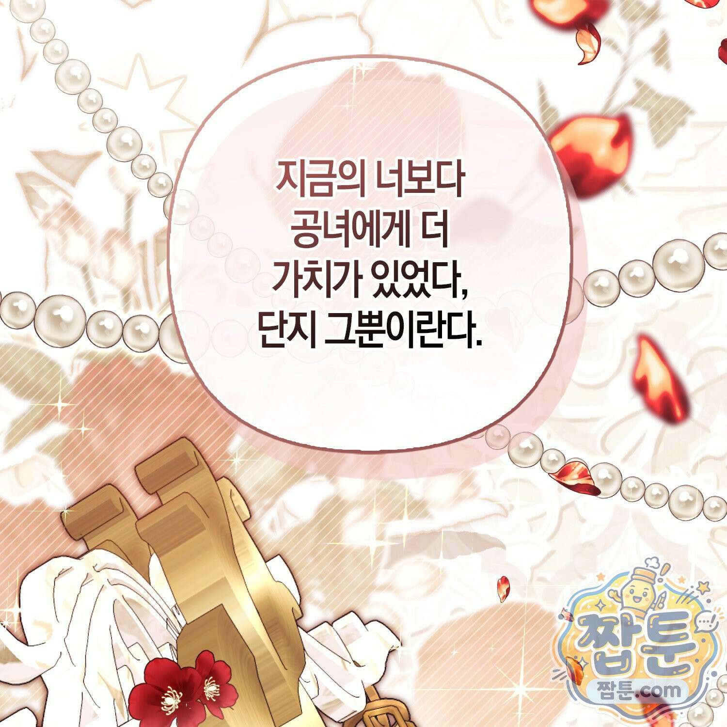 망나니 악녀가 돌아왔다 6화 22