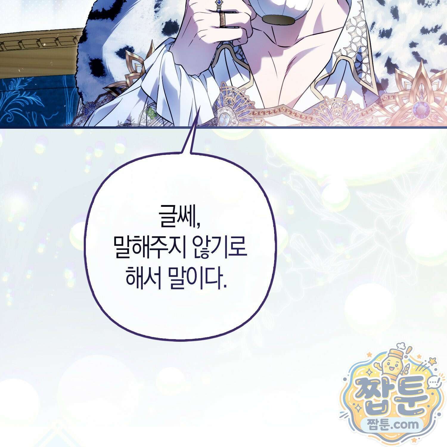 망나니 악녀가 돌아왔다 6화 28