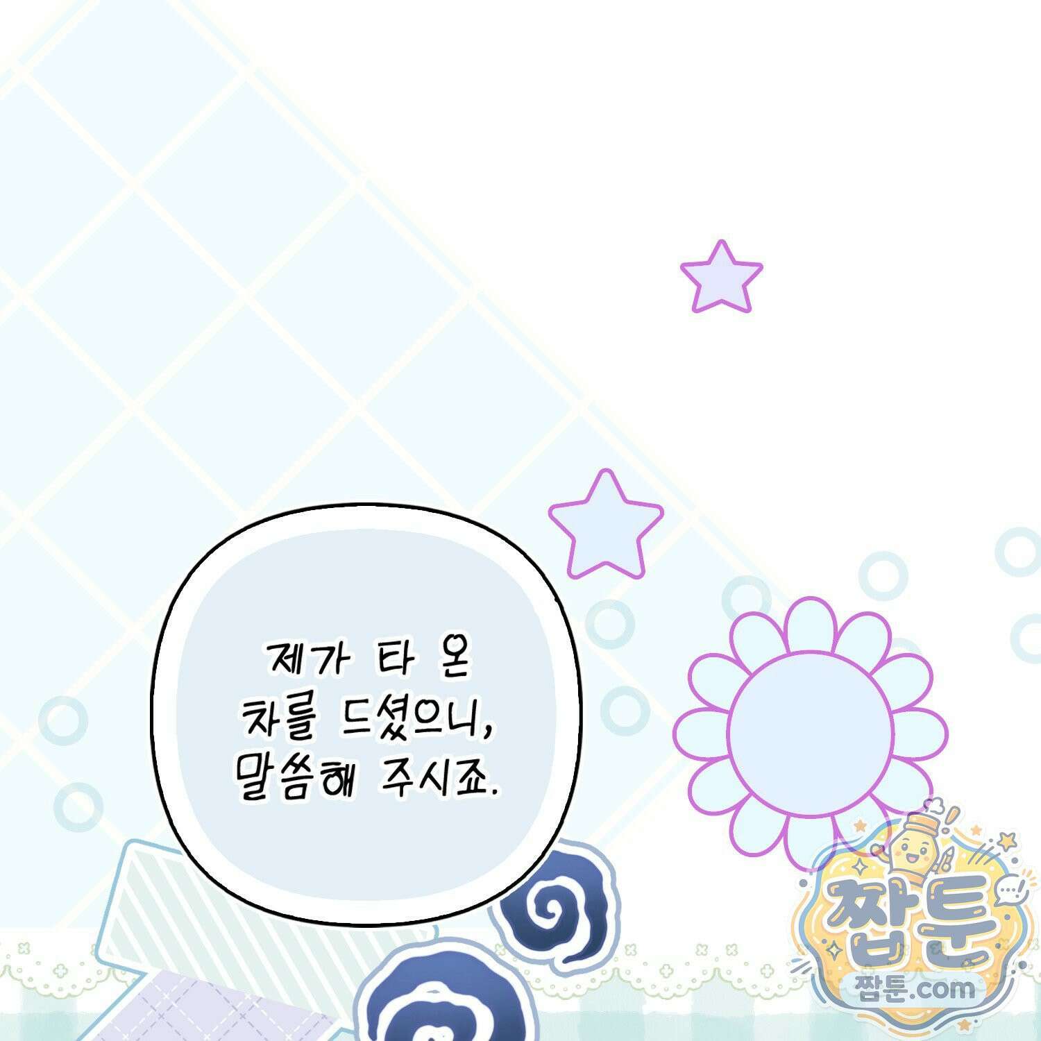 망나니 악녀가 돌아왔다 6화 29