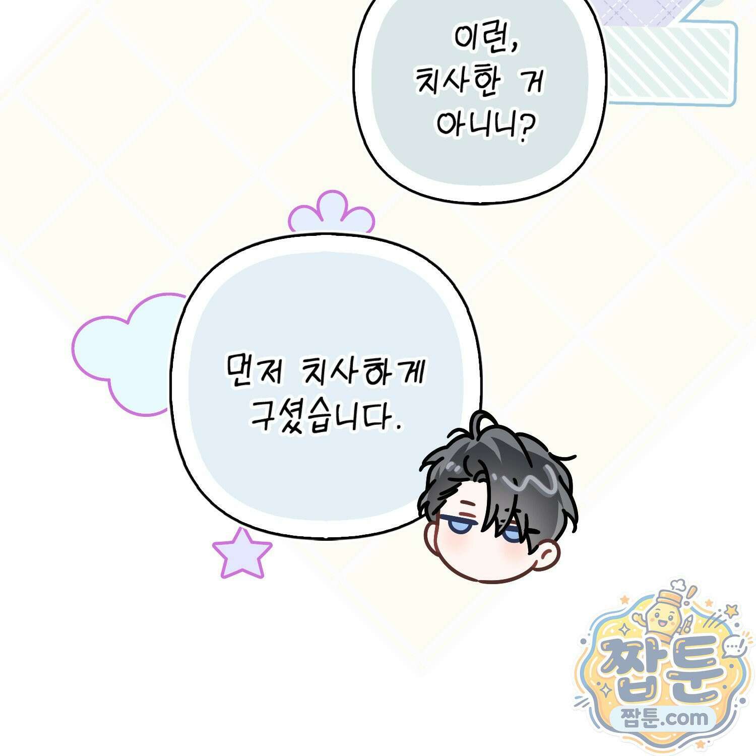 망나니 악녀가 돌아왔다 6화 31