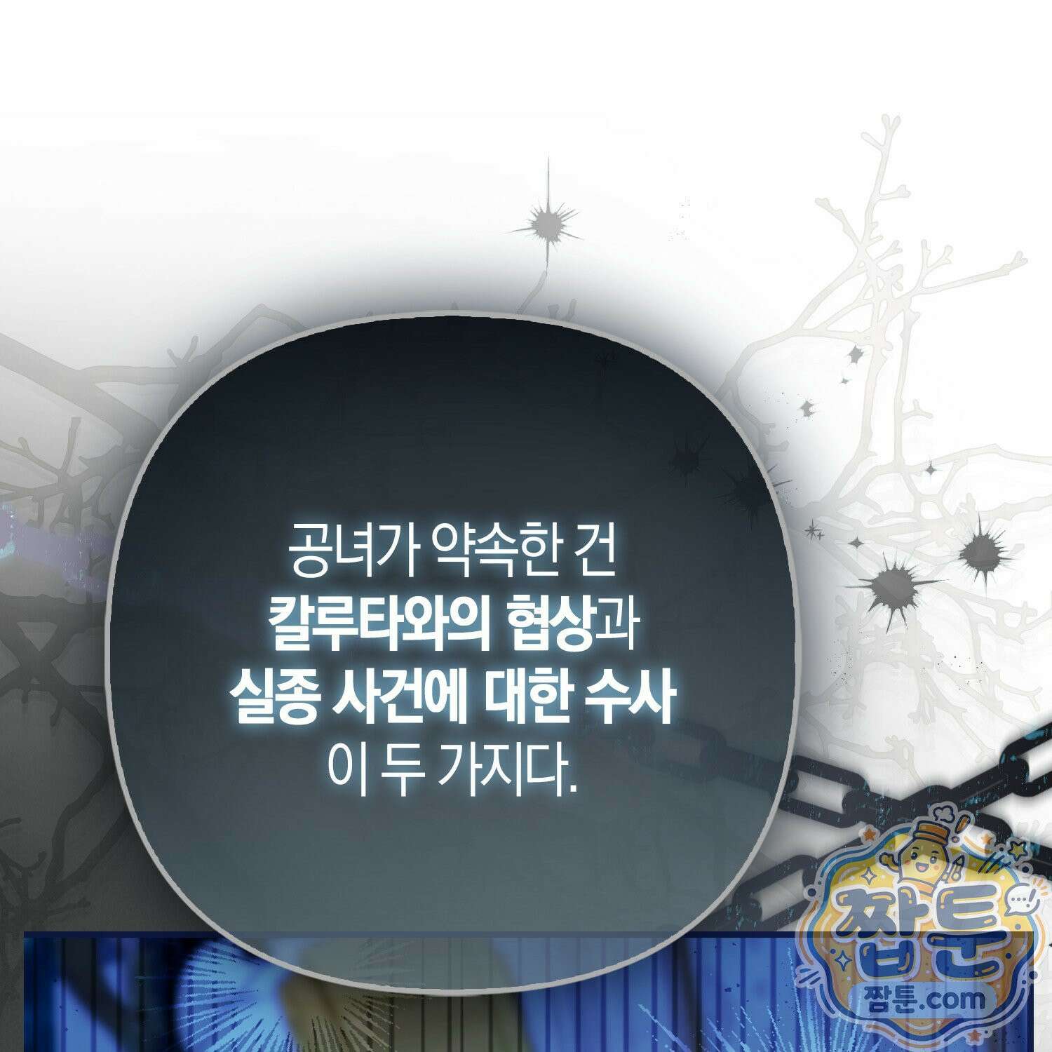 망나니 악녀가 돌아왔다 6화 32