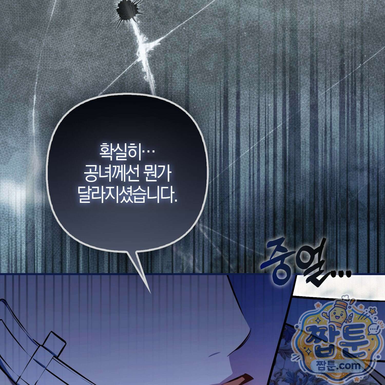 망나니 악녀가 돌아왔다 6화 35