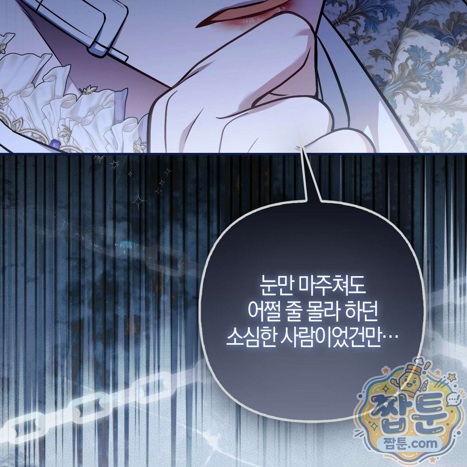 망나니 악녀가 돌아왔다 6화 36