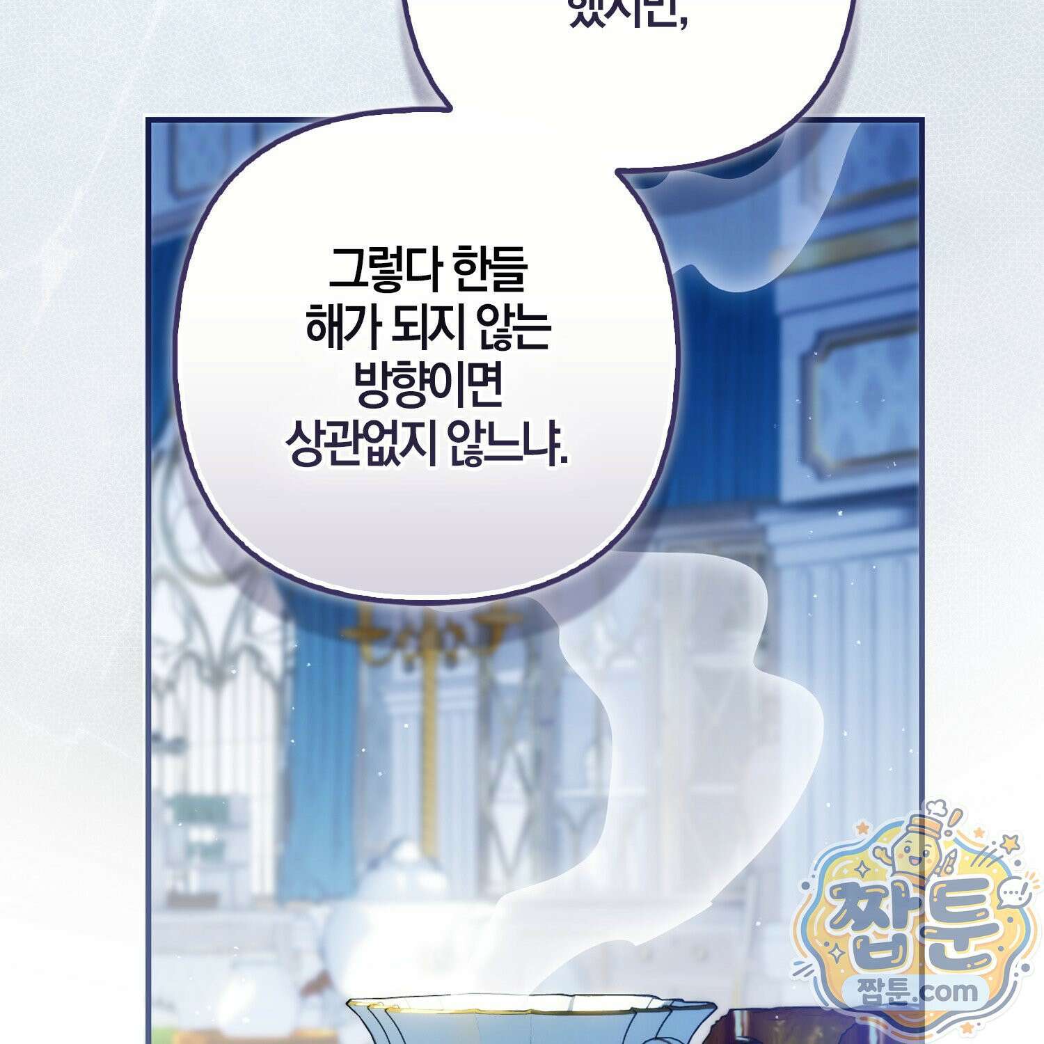 망나니 악녀가 돌아왔다 6화 38