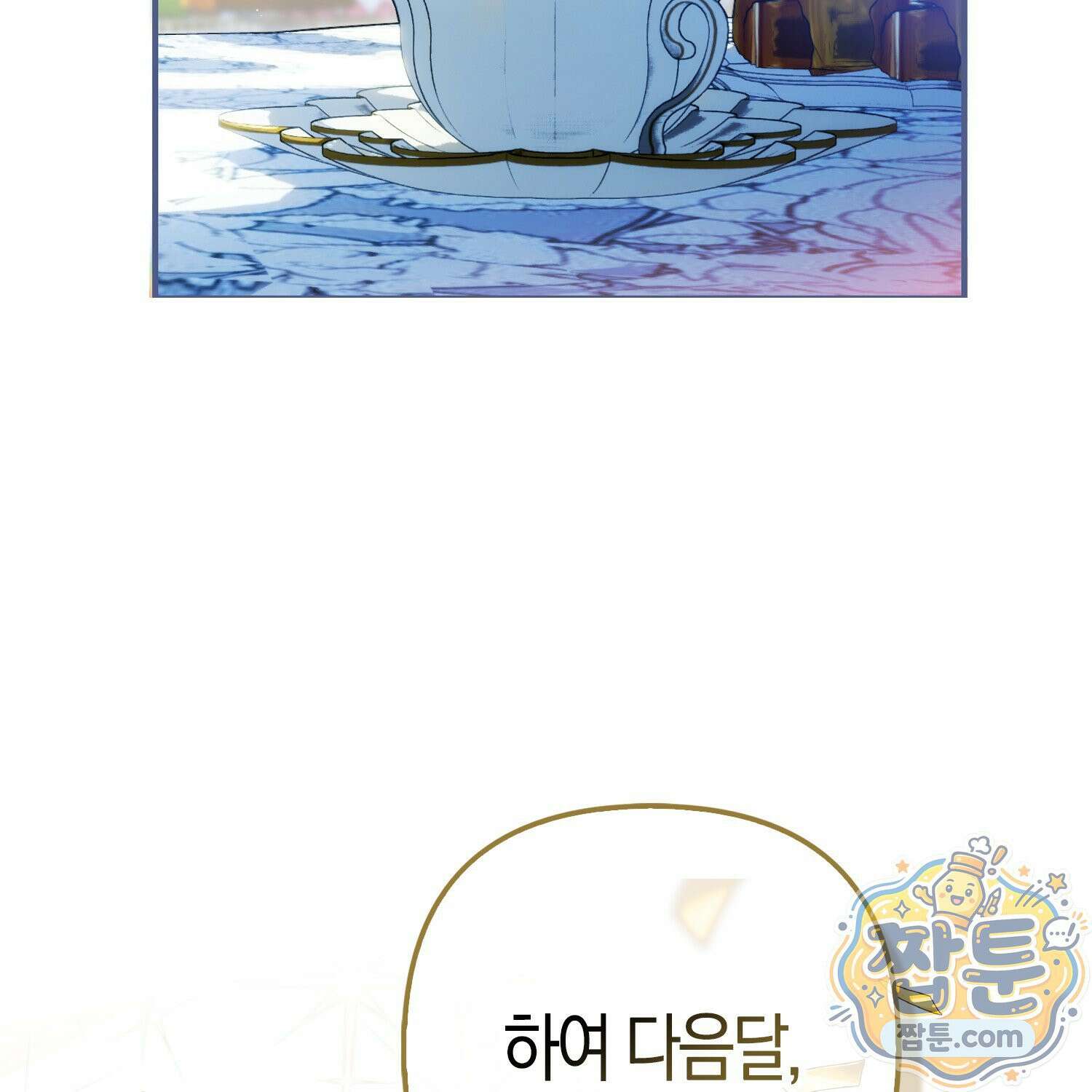 망나니 악녀가 돌아왔다 6화 39