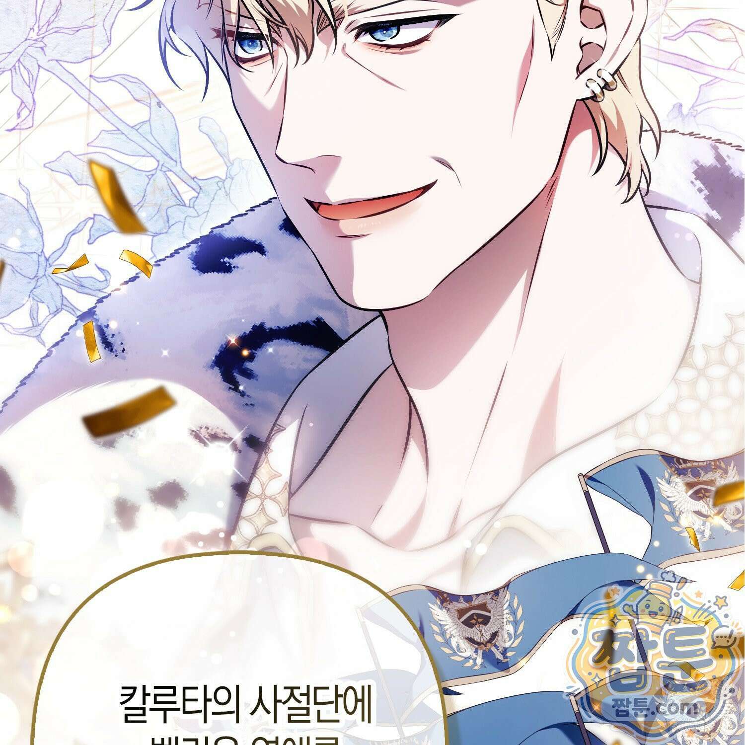 망나니 악녀가 돌아왔다 6화 41