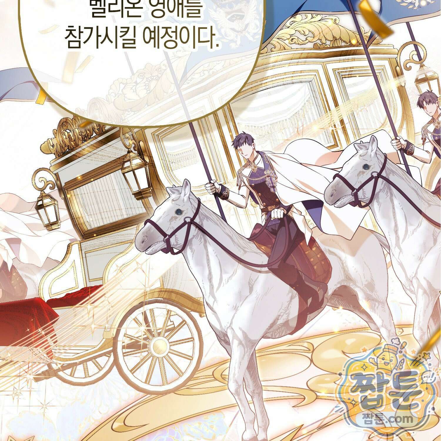 망나니 악녀가 돌아왔다 6화 42