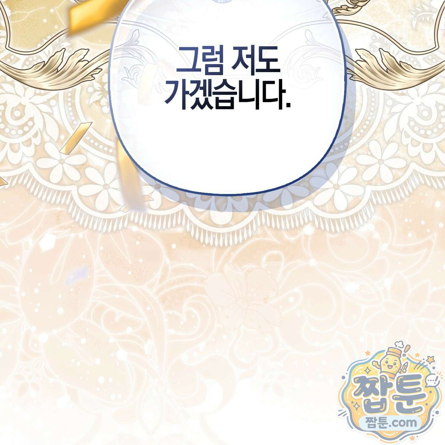 망나니 악녀가 돌아왔다 6화 45