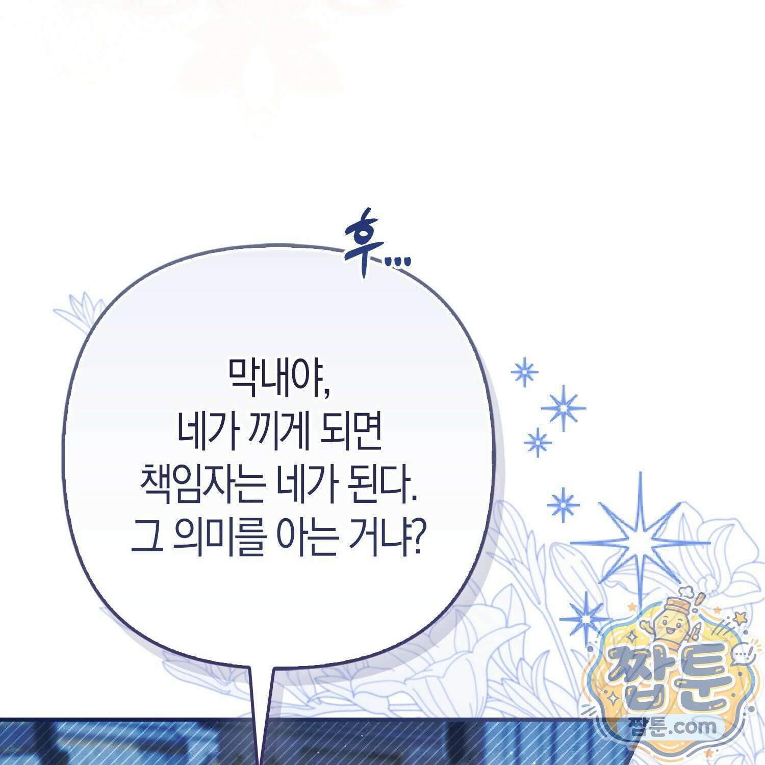망나니 악녀가 돌아왔다 6화 46