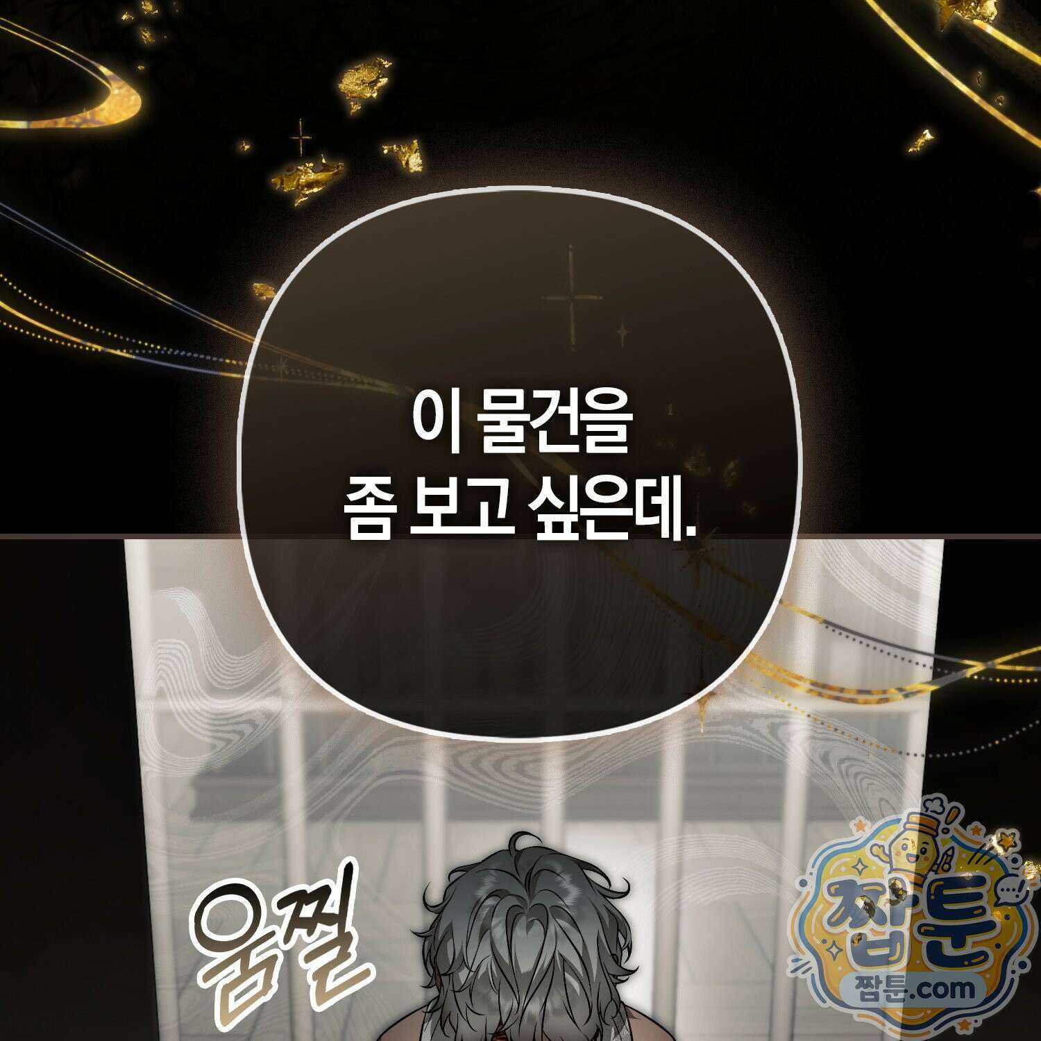 망나니 악녀가 돌아왔다 16화 4