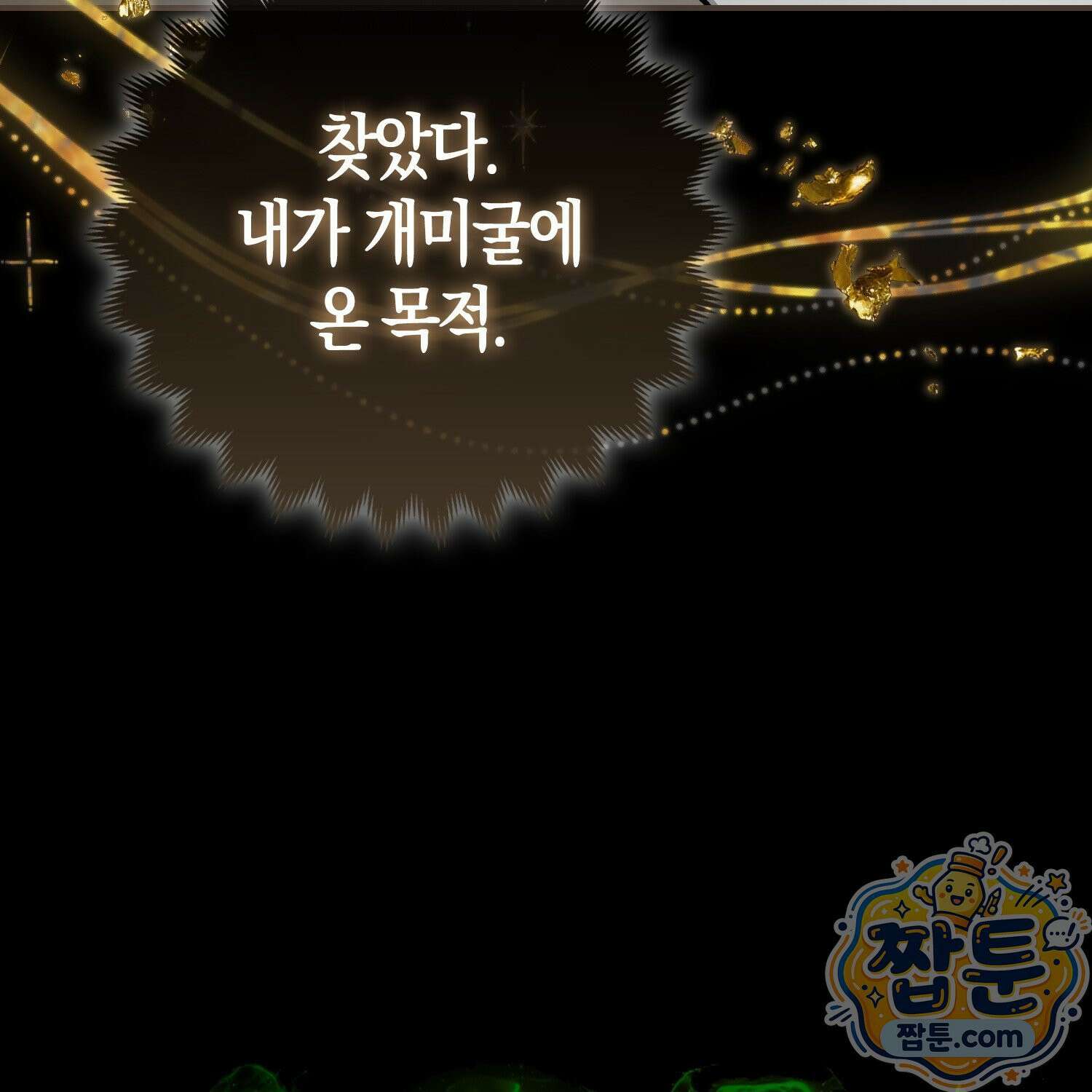 망나니 악녀가 돌아왔다 16화 6