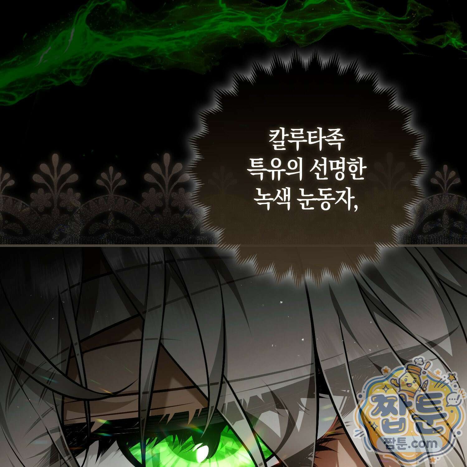 망나니 악녀가 돌아왔다 16화 7