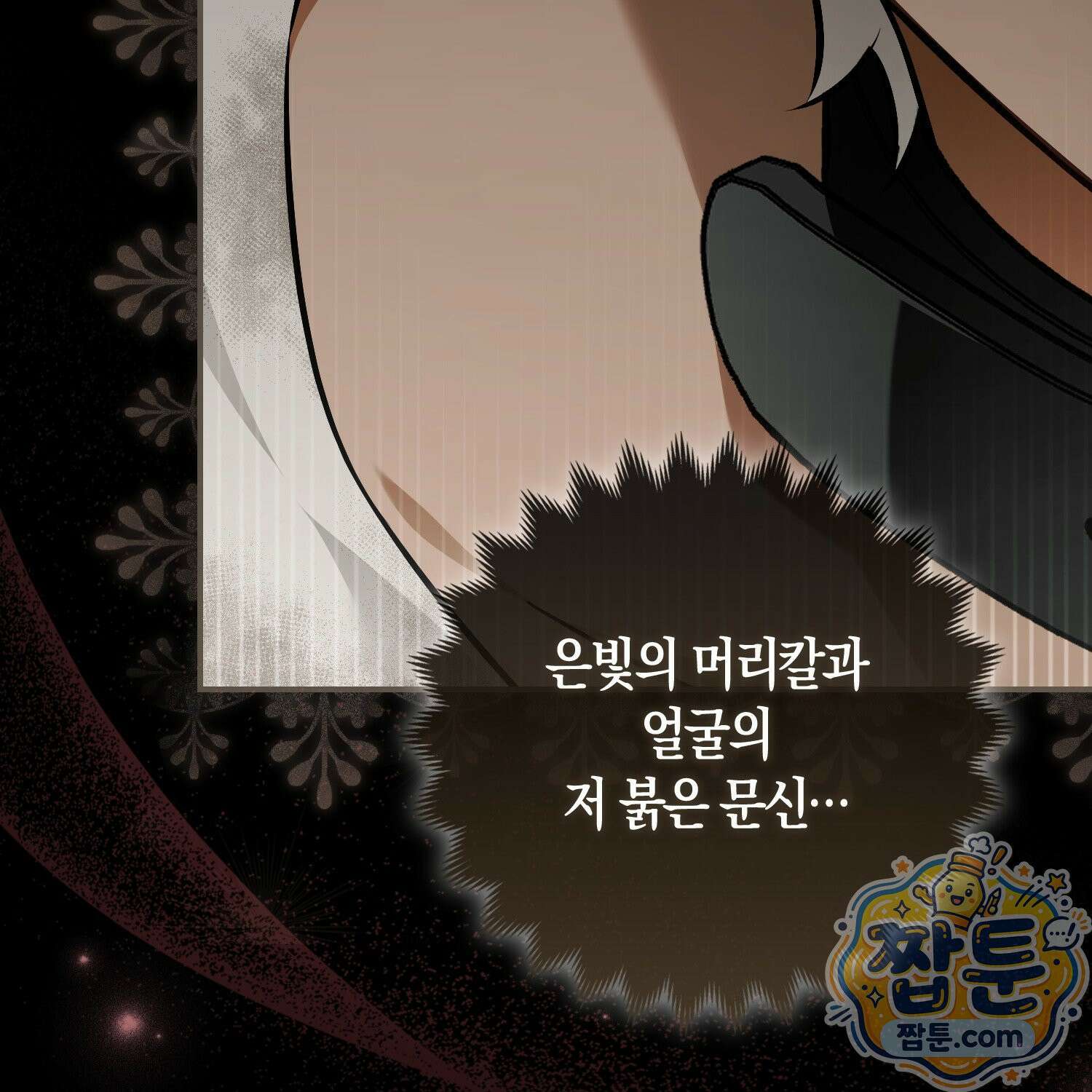 망나니 악녀가 돌아왔다 16화 10