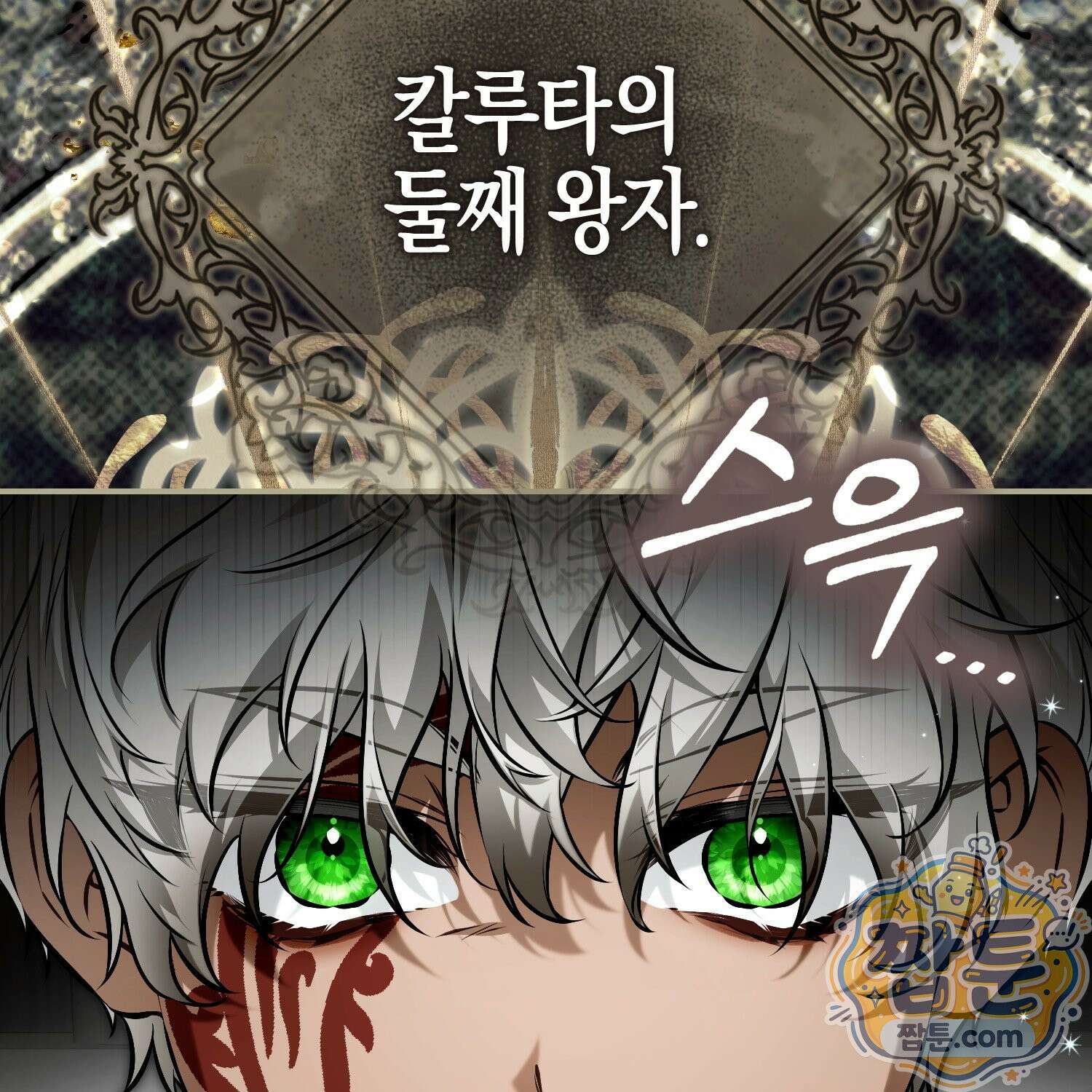 망나니 악녀가 돌아왔다 16화 12