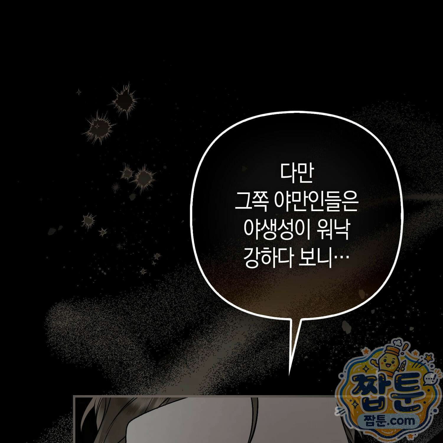 망나니 악녀가 돌아왔다 16화 20