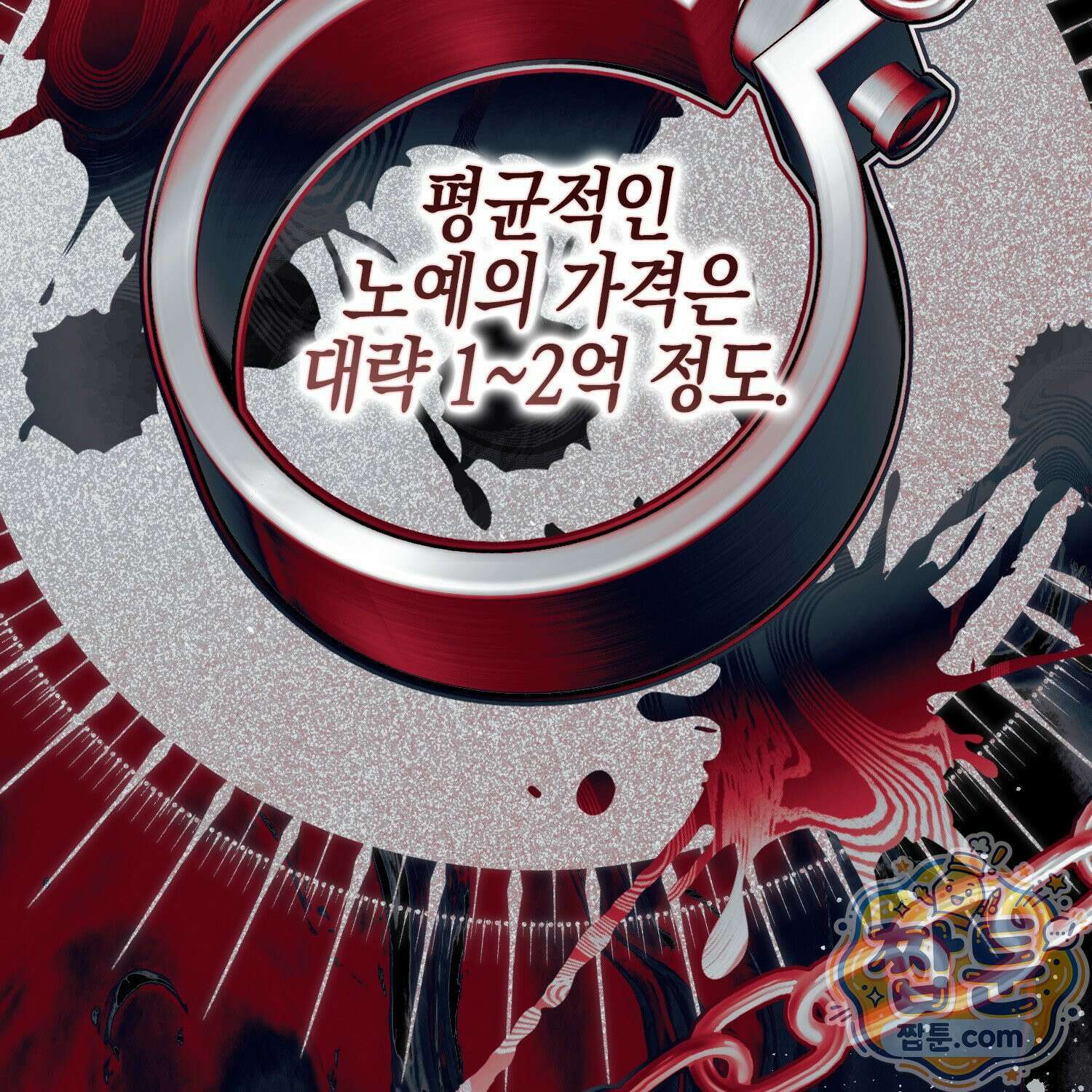망나니 악녀가 돌아왔다 16화 29