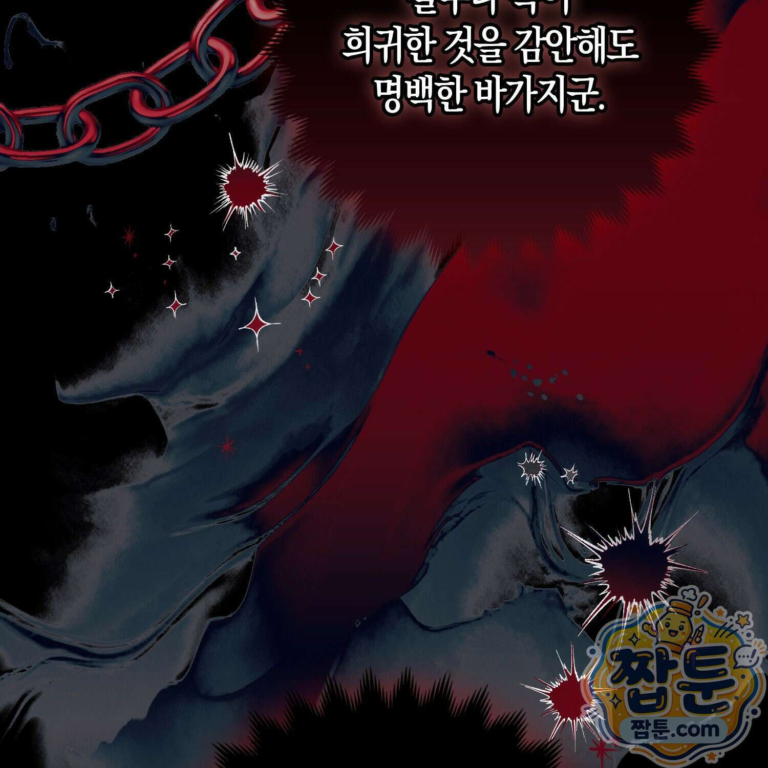 망나니 악녀가 돌아왔다 16화 31