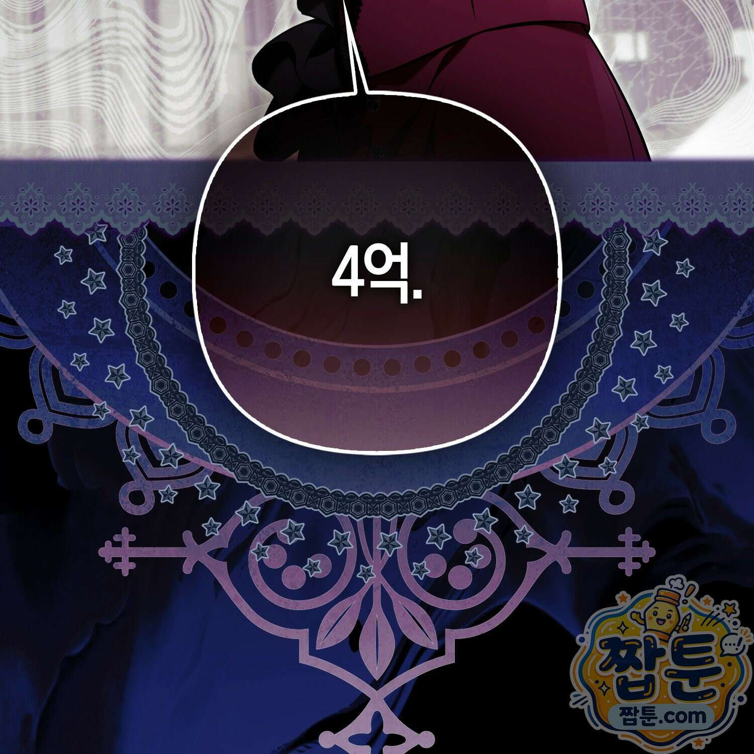 망나니 악녀가 돌아왔다 16화 34