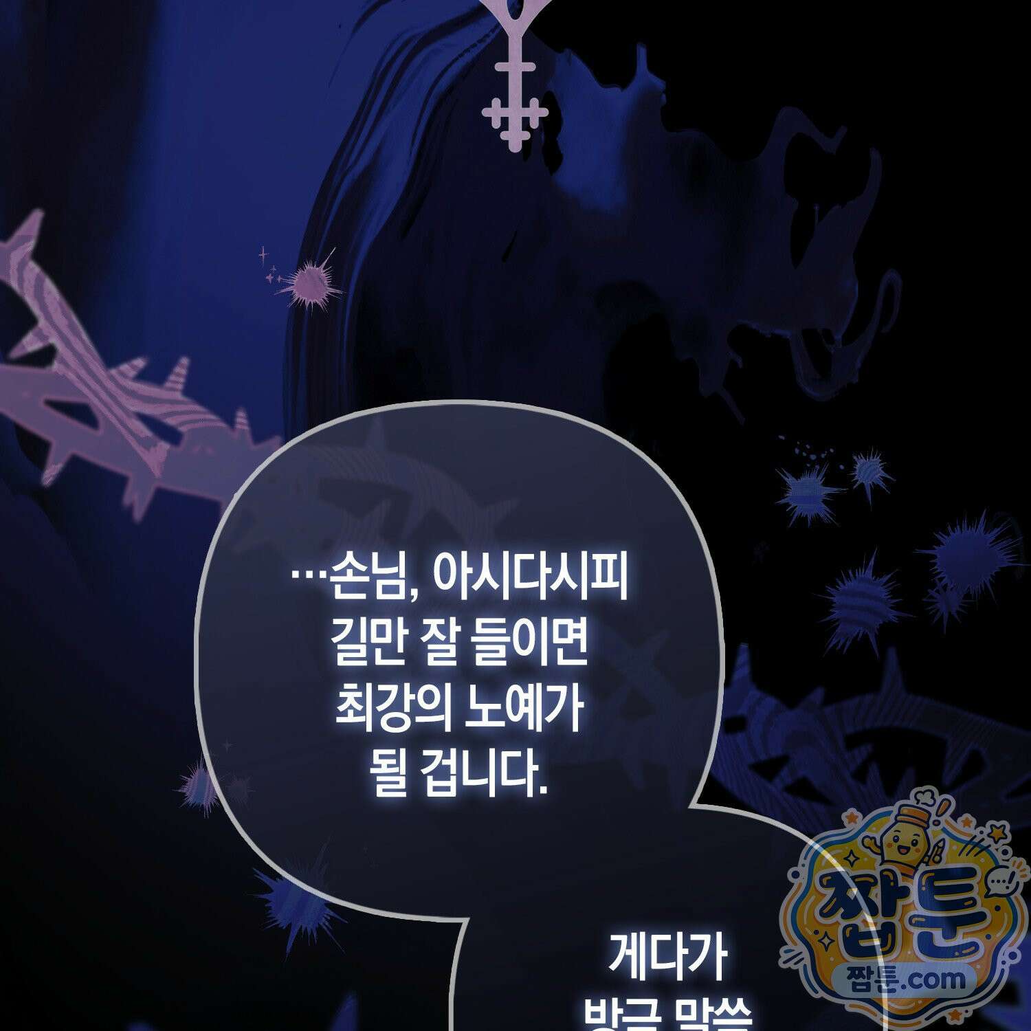 망나니 악녀가 돌아왔다 16화 35