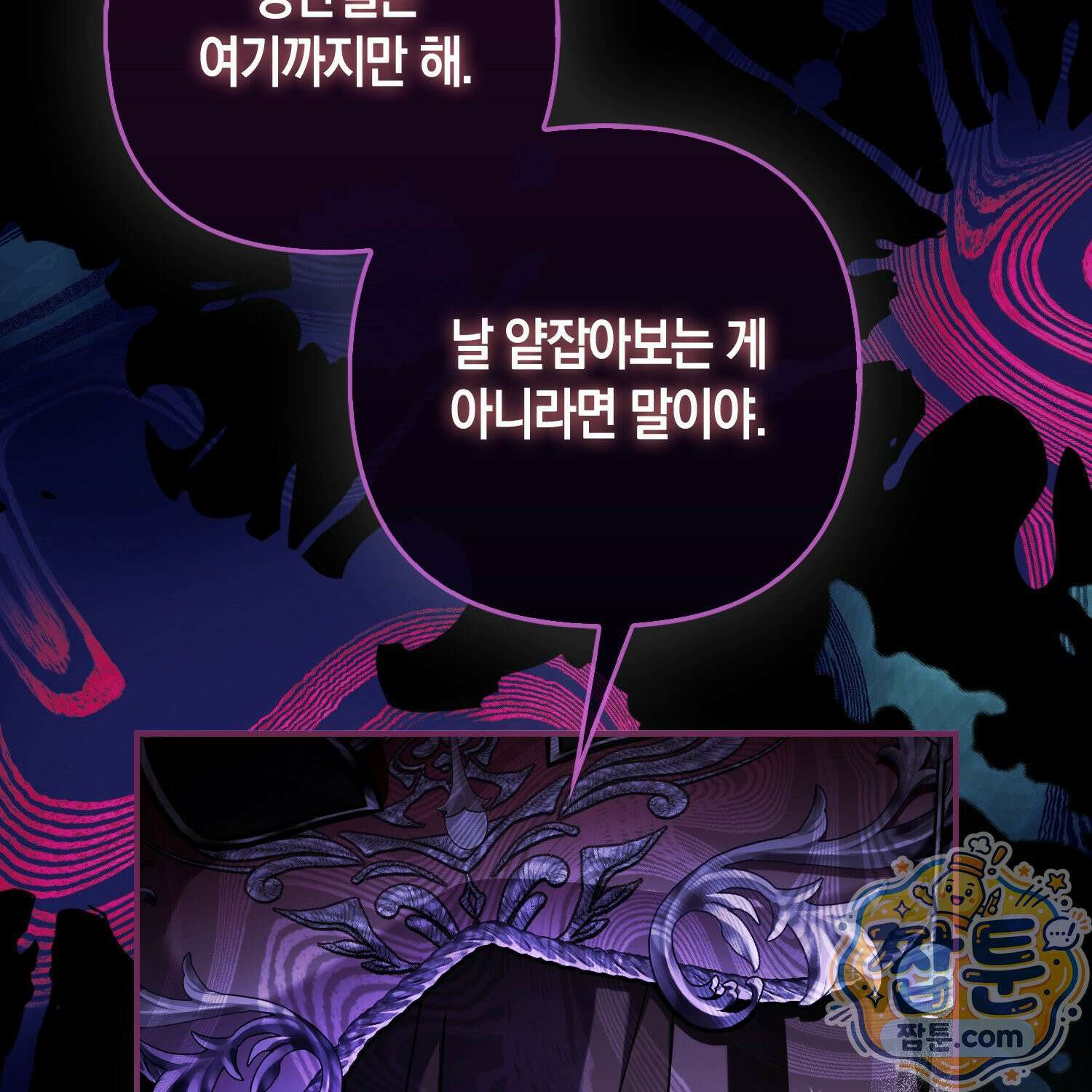 망나니 악녀가 돌아왔다 16화 39