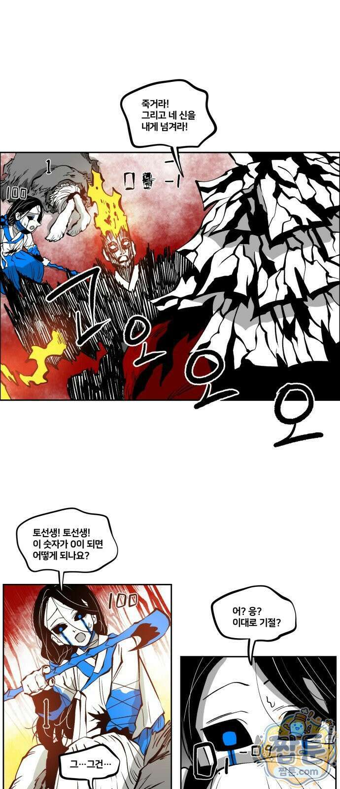 이매망량(네이버) 109화 1