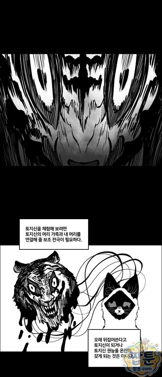 이매망량(네이버) 115화 1