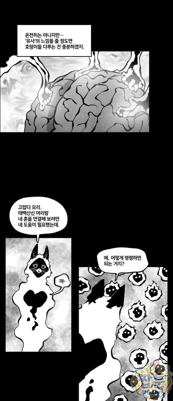 이매망량(네이버) 115화 2