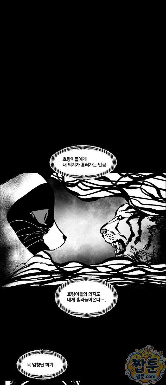 이매망량(네이버) 115화 5