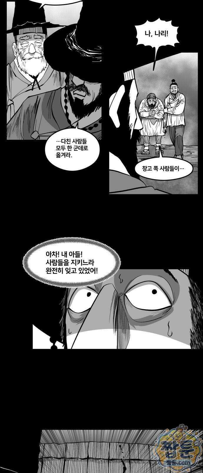 이매망량(네이버) 120화 2