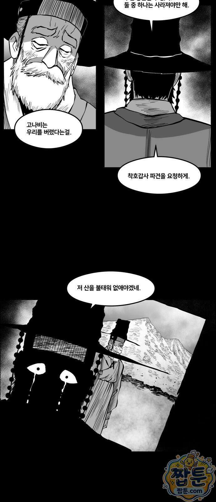 이매망량(네이버) 120화 5