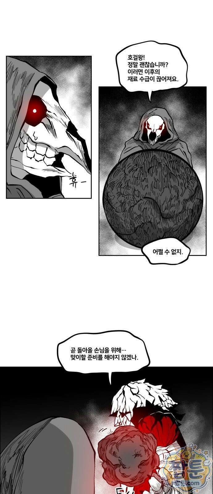 이매망량(네이버) 125화 2