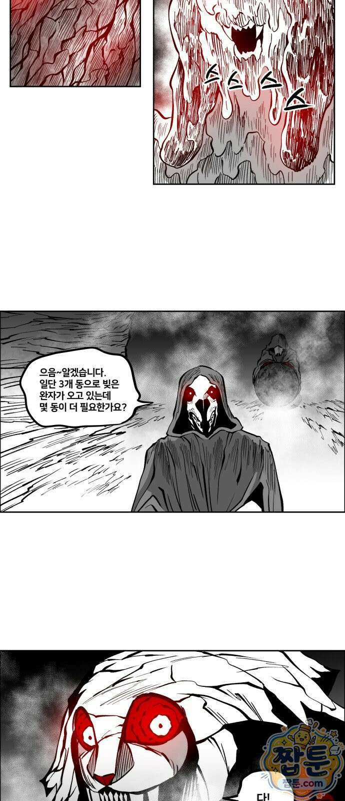 이매망량(네이버) 125화 4