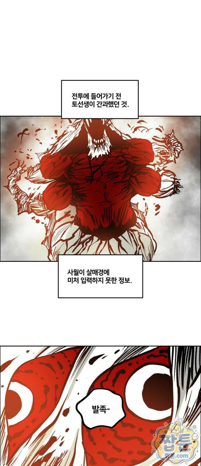 이매망량(네이버) 134화 1