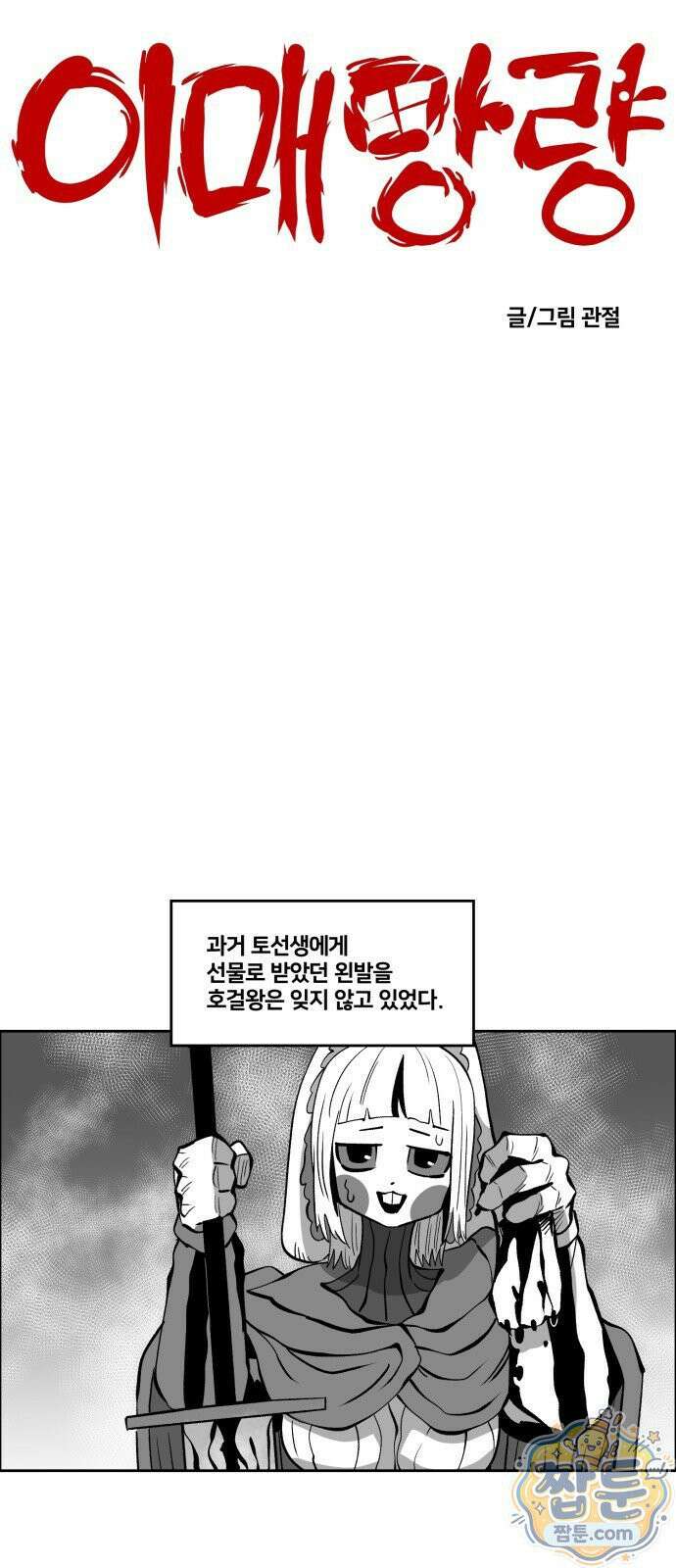 이매망량(네이버) 134화 3