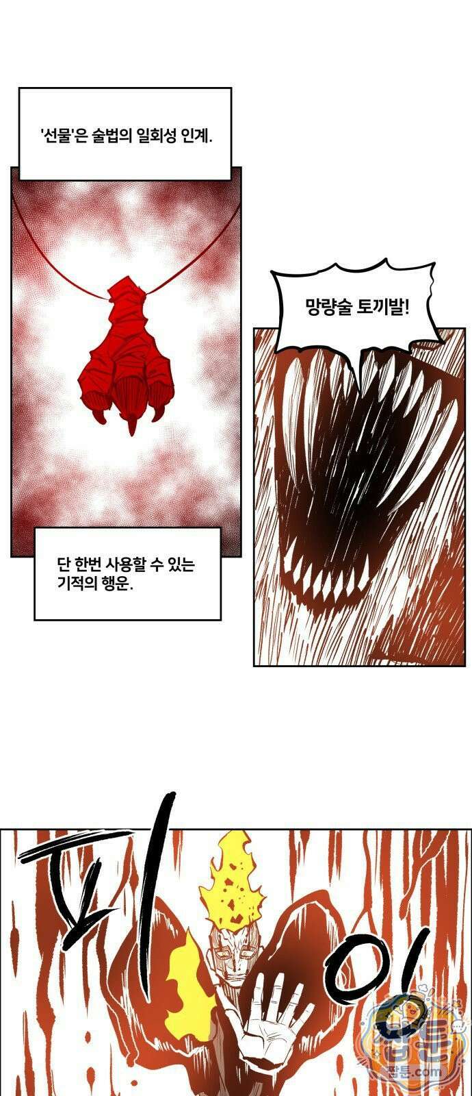 이매망량(네이버) 134화 4